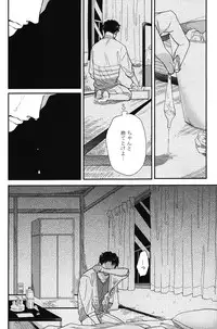 [Michinoku Atami] Kocchi Muite, Ai