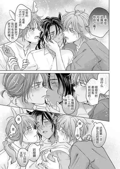 Kemono no Gochisou, Okawari