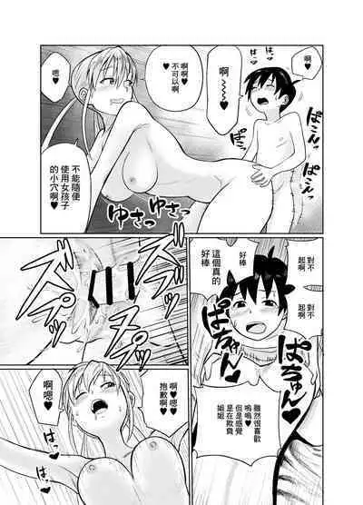 Shounen wa Stalker Onna to Kaigou suru