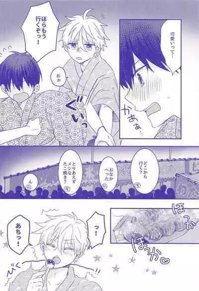 Nee, Yukata Kite kite yo