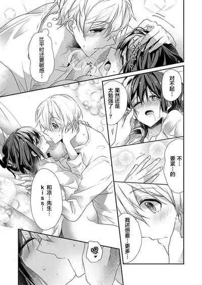 [Hanamaluo] Skirt no Naka wa Kedamono deshita. Ch. 27 [Chinese] [Eternal Dead汉化组]