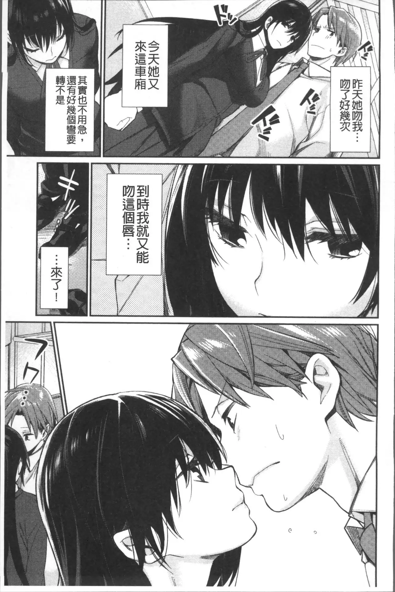 Bokura no Etude - Our H Chu Do