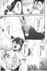 [Tanaka Nanataka] Moteamashi Zuma [Chinese]