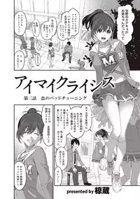 [Ryoh-zoh] Ai Mai Crisis Ch. 1-3