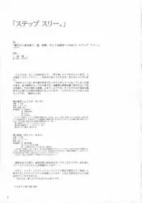 [Sasadzuka (Riuichi)] Step Three