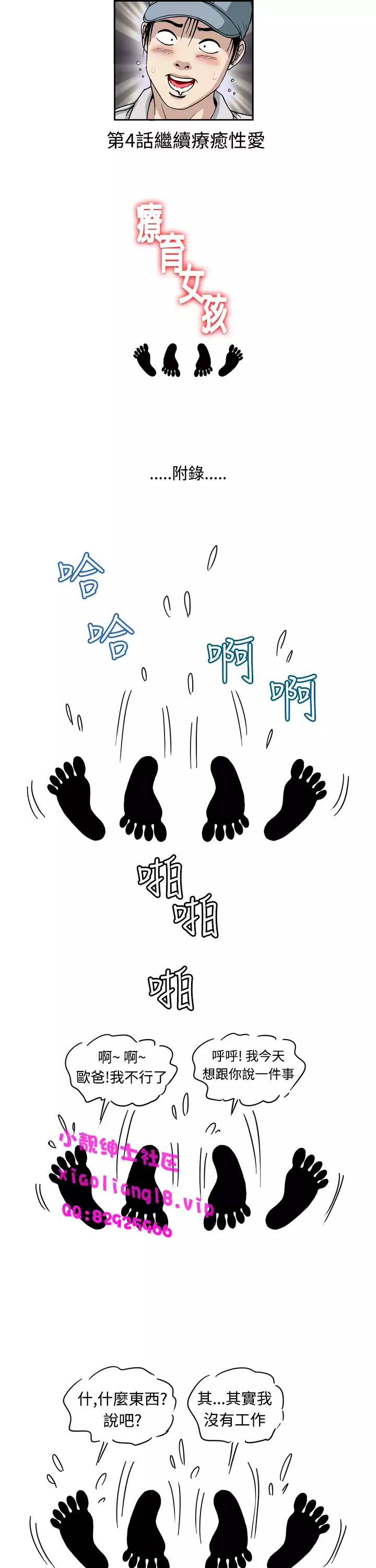 中文韩漫 療育女孩 Ch.0-10