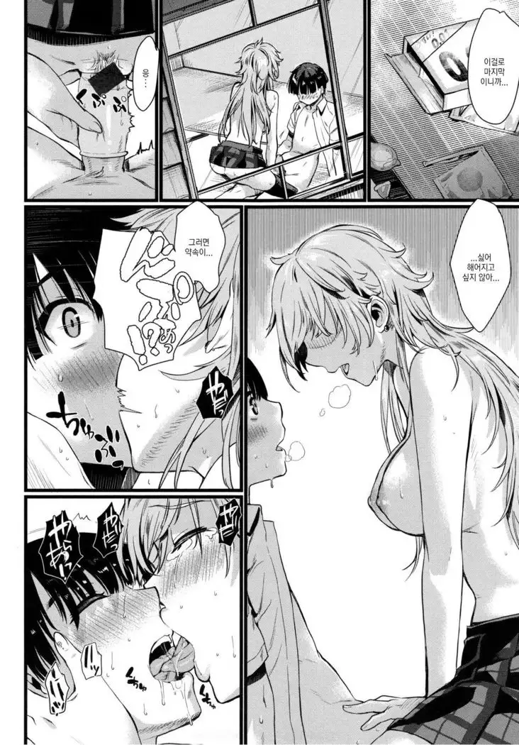 Chiteki Sexture CH.2