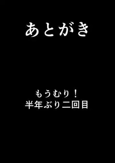 (C97) [Cow Lipid (Fuurai)] U-D-N-S (Fate/Grand Order)