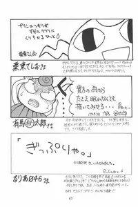 (C48) [P.A.Project (Teruki Akira)] Love Love Ouendan (Mahoujin Guru Guru)