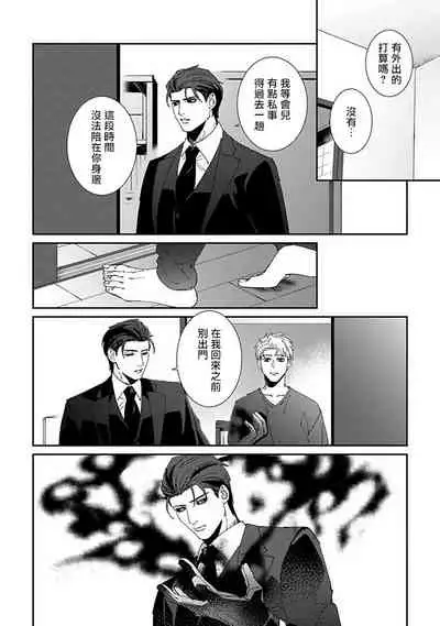 Shinigami wa Korosenai | 死神失格 Ch. 1-5