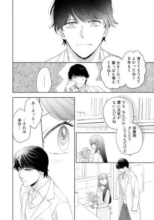 Konya Hashitanai Kimi o Daku. Ch. 1-3