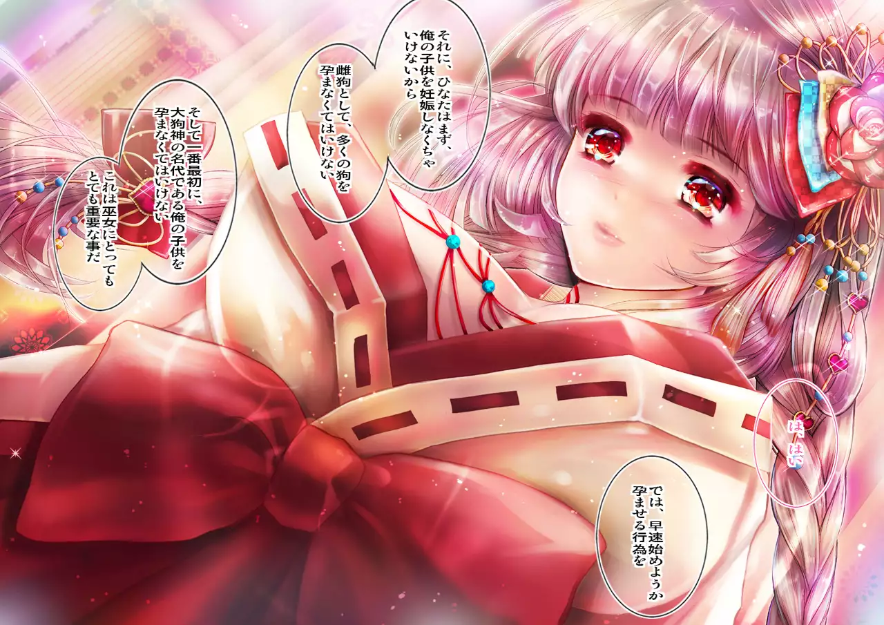 Mesuinu no Kusari IF ~Miko o Haramasu Monogatari~