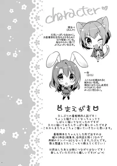 Chicchaku Natte mo...