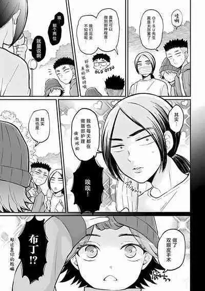 Totsuzen Onnanoko ni Natta node, Ore no Oppai Monde mimasen ka?37