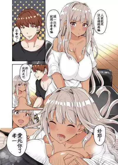 Inaka no Kuro Gal JK to Kekkon Shita Nichijou