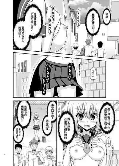 Nozokare Roshutsu Shoujo