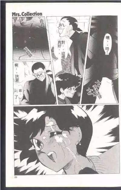 Mrs. Collection Vol. 1