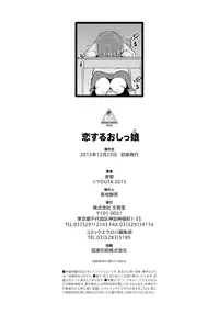 [Youta] Koisuru Oshikko [Digital]