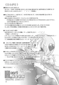 [Prime-F] Heartfull Alchemist (RO)