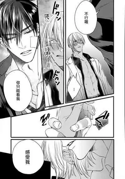 Rakka no Alpha Ou | 硕果的α王 Ch. 1-2