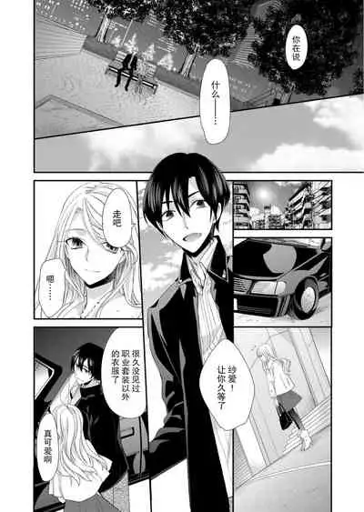 Kioku Sousitsu！？ Watashi no Kareshi ha Docchi? Karada de Tameshite・・・ | 失忆！？我的男朋友到底是谁？用身体来确认…Ch. 1-5