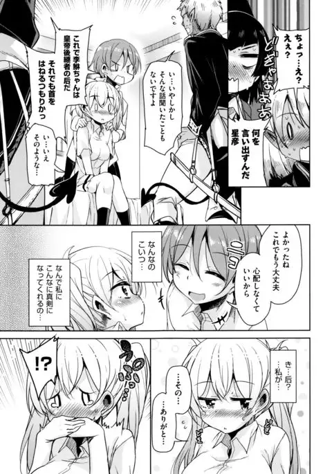 Boukoku Maou no Hoshihiko-kun