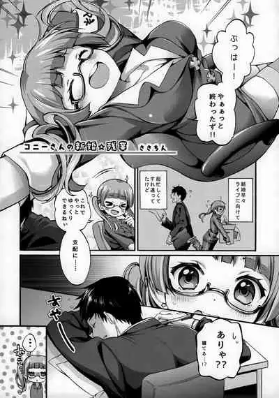 (C89) [AB3 (Various)] Tokyo Shinkon Sisters (Tokyo 7th Sisters)