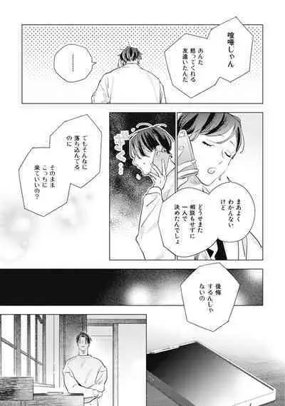 Kurikaeshi Ai no Oto