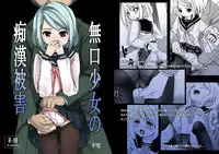 [F Taku (Anma)] Mukuchi Shoujo no Chikan Higai [Chinese] [無邪気漢化組] [Digital]
