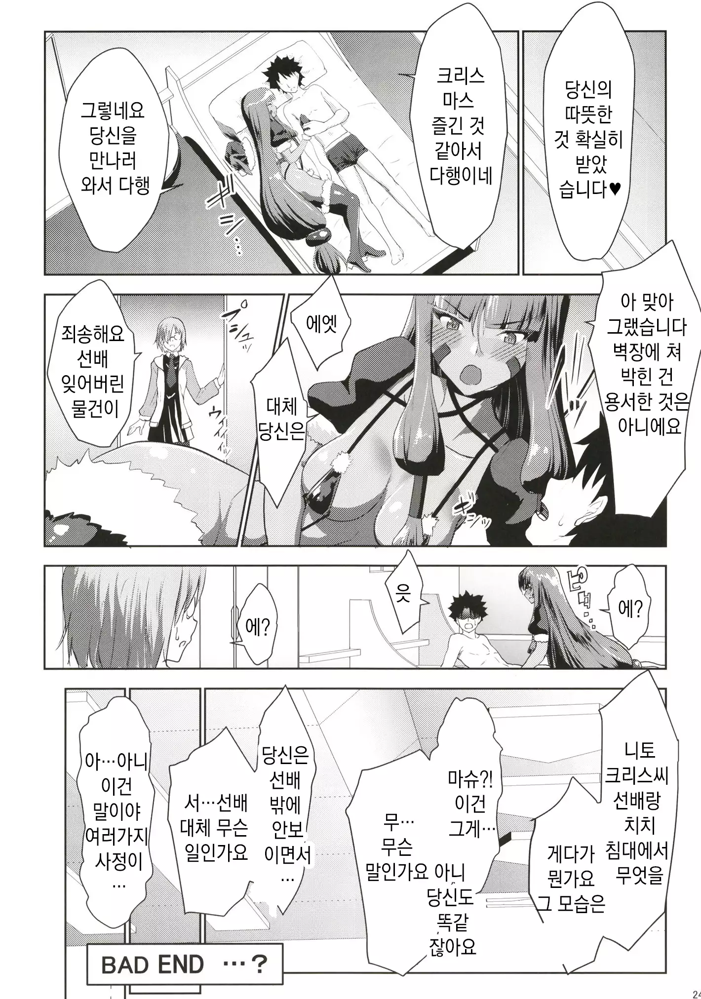 Merry NitocrisMash | Merty 니토크리스마슈