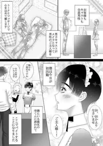 Maid Refle de Ura Op!? H