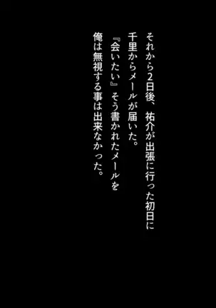 Shinyuu no Tsuma o Netoru Toki. ~Chisato no baai~