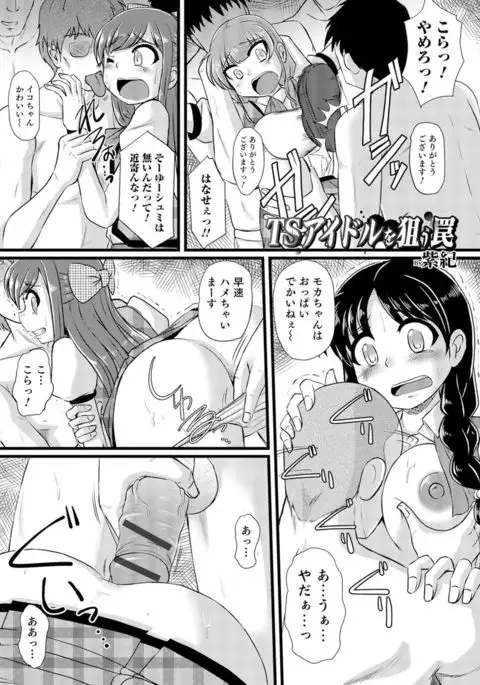 Nyotaika! Monogatari 3