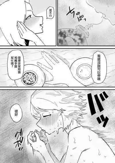 Clitoris o Ubawareta tozoku-san