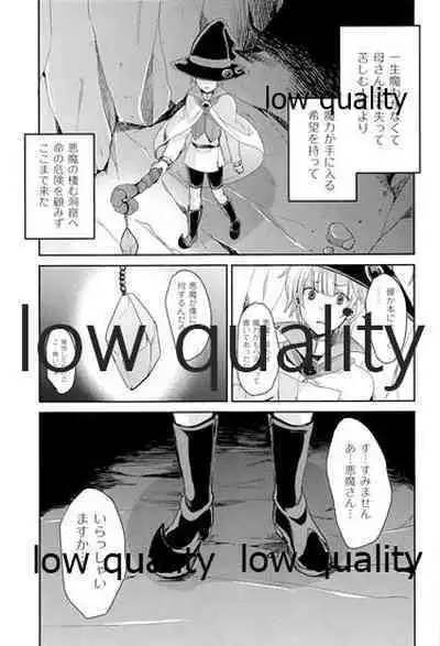 Boku ga Majo ni Natta Hi