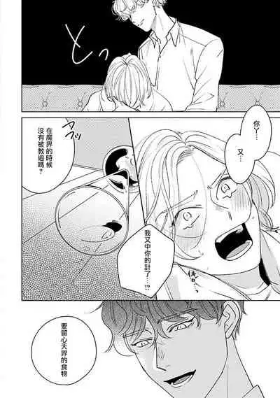 Furetaku Nattara, Kaette Oide | 回到我这里来吧 倘若你想要触碰的话 Ch. 1-5