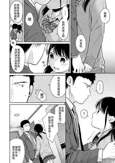 1LDK+JK Ikinari Doukyo? Micchaku!? Hatsu Ecchi!!? | 1LDK+JK 突然間展開同居？ 極度貼近！？初體驗！？ Ch. 18-32