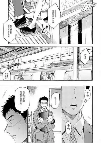 Manin Densha to Kimi | 满员电车与你 Ch. 1-3