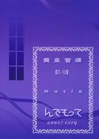 [Ndemotte (KOIZUMI)] maria Yomi Kanri (Hayate no Gotoku!)