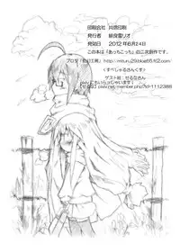 [Nijigen Koubou (Rioemon)] Tsumiki no Himegoto (Acchi Kocchi) [Digital]