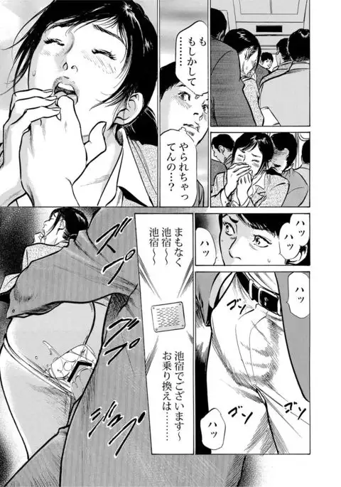 Chijoku Chikan Midara ni Aegu Onna-tachi 1-9