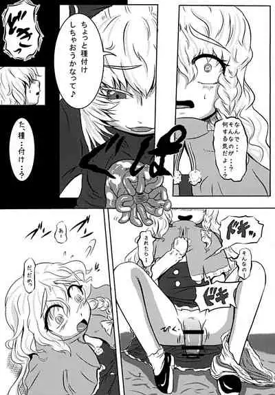 Yamame-chan Hoshokuki