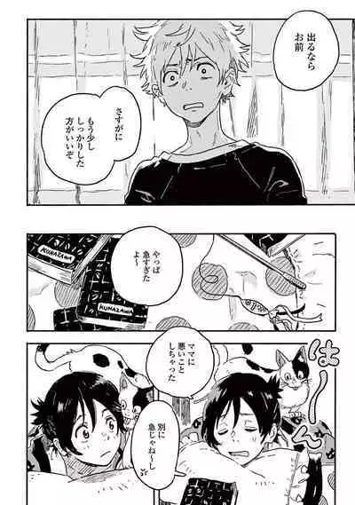 Harukaze no Etranger