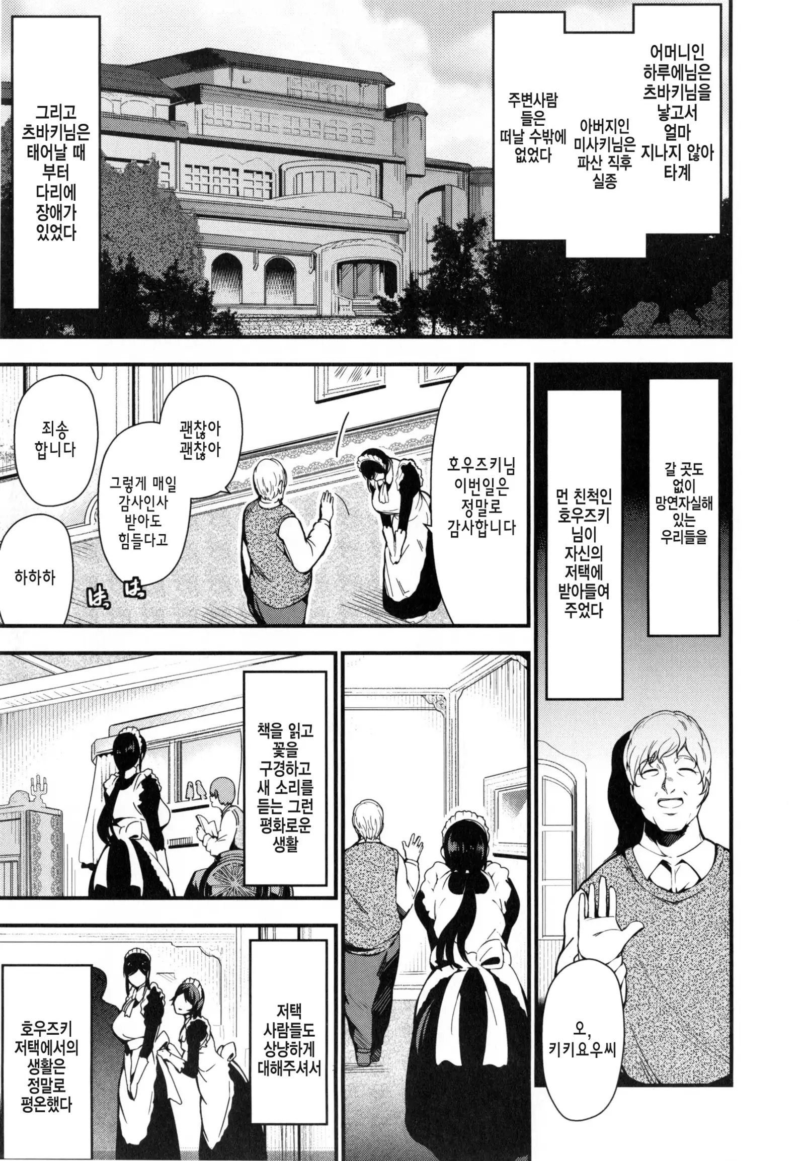 Onna no Sukima - Put into her lovely WAREME!! | 여자의 틈새 Ch. 1-4