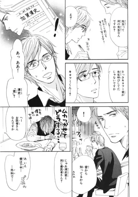 Boku wa Subete o Shitte Iru Vol.04