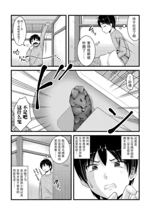 Mitarai-sou no Otearai Ch. 1-3