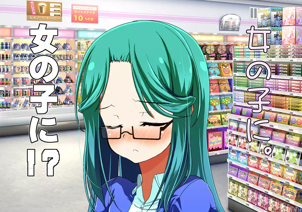 Tegome 8 Ren'ai < Kankei II