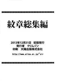 [Crimson (Carmine)] Monshou Soushuuhen (Fire Emblem) [Digital]