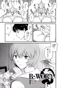 (C84) [Saigado] B-WORM (Neon Genesis Evangelion)