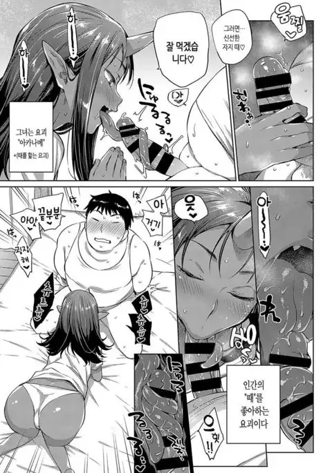 The Sweat Man and the Acanthame